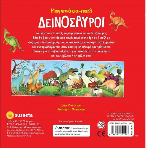 Μαγνητάκια-Παζλ, Δεινόσαυροι