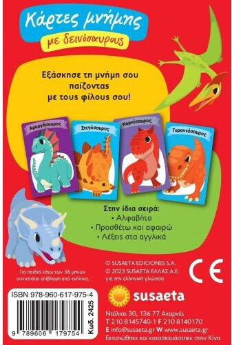 Παιχνιδοκάρτες Κάρτες Μνήμης Με Δεινόσαυρους 2425