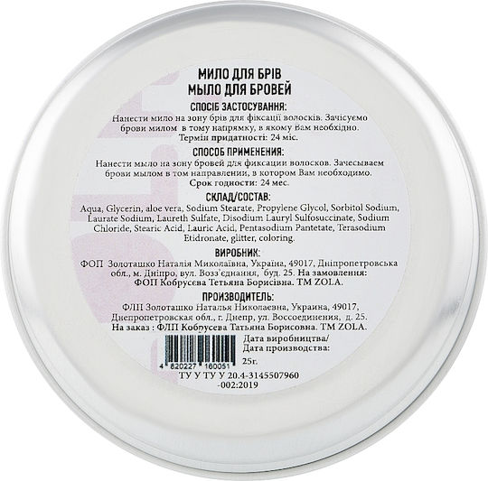 Zola Brows As Art Soap για Φρύδια Διάφανο 50gr