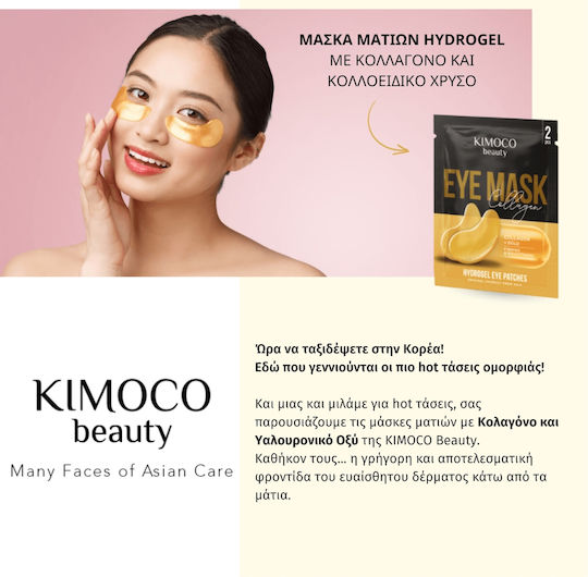 Kimoco Eyes Firming / Brightening / Smoothing / Αnti-aging Mask 10pcs