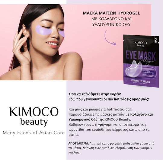 Kimoco Eye patches 10τμχ
