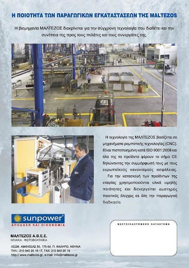 Maltezos Sunpower Em Ηλιακός Θερμοσίφωνας 125lt Glass Διπλής Ενέργειας 1.5τ.μ. Επιλεκτικός