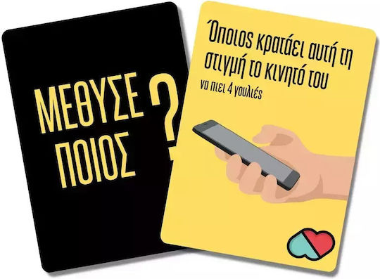 Brettspiel Μέθυσε Ποιος? für 2+ Spieler 18+ Jahre The Couple Game