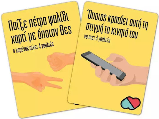 Brettspiel Μέθυσε Ποιος? für 2+ Spieler 18+ Jahre The Couple Game