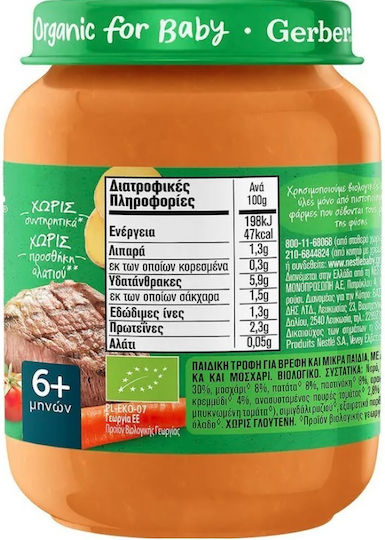 Gerber Baby Meal with Flavor Beef with Vegetables No Added Sugar 190gr for 6+ Months
