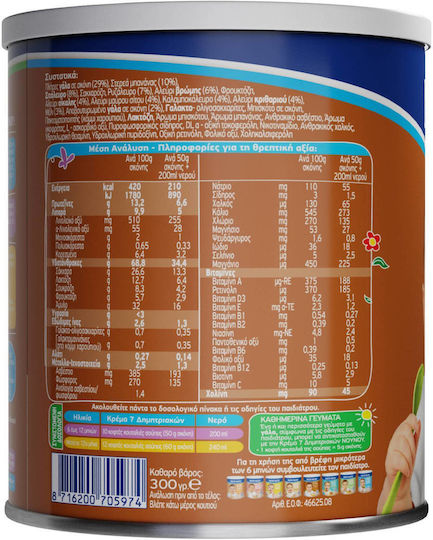 NOUNOU Baby Cream 7 Cereals With Flavor Banana & Milk & 7 Cereals 300gr For 6+ Months