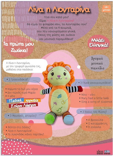 Hellenic Ideas Ζωάκι Λίνα η Λιονταρίνα από Ύφασμα με Μουσική και Ήχους για 18+ Μηνών