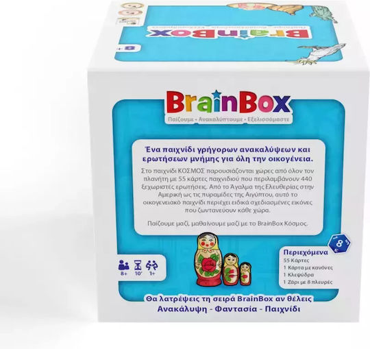 BrainBox Κόσμος Εκπαιδευτικό Παιχνίδι Γνώσεων για 8+ Ετών