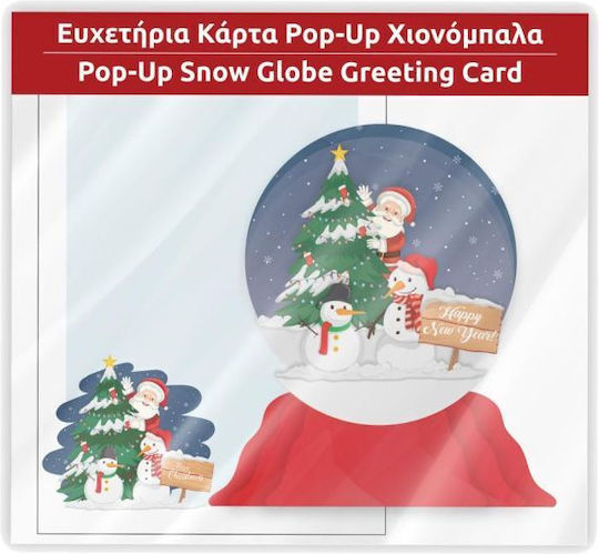 Ευχετήρια Κάρτα Χριστουγεννιάτικη 17x12cm