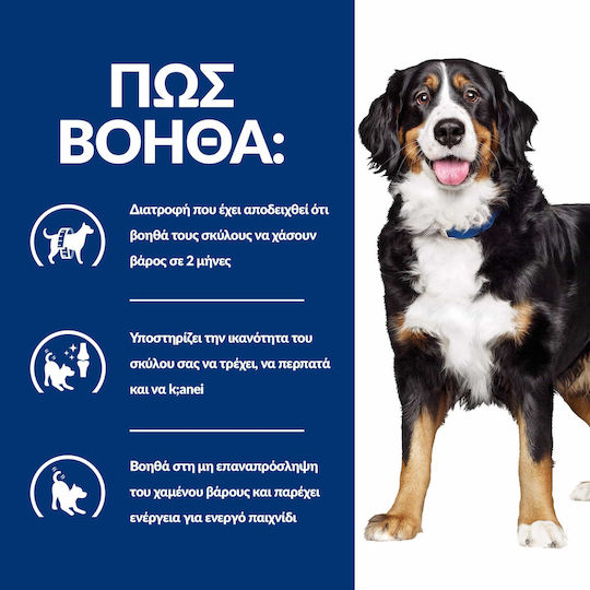 Hill's Prescription Diet Metabolic + Mobility 4kg Dry Food for Dogs Diet, Gluten-Free with Chicken