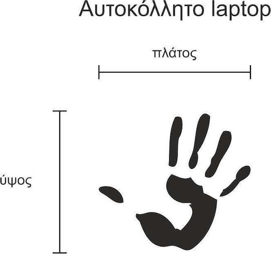 Αυτοκόλλητο Laptop Παλάμη Ασημί