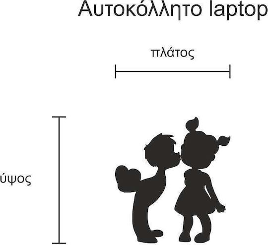 Αυτοκόλλητο Laptop Παιδάκια Λαχανί