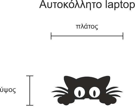 Αυτοκόλλητο Laptop Γατούλα Λαχανί