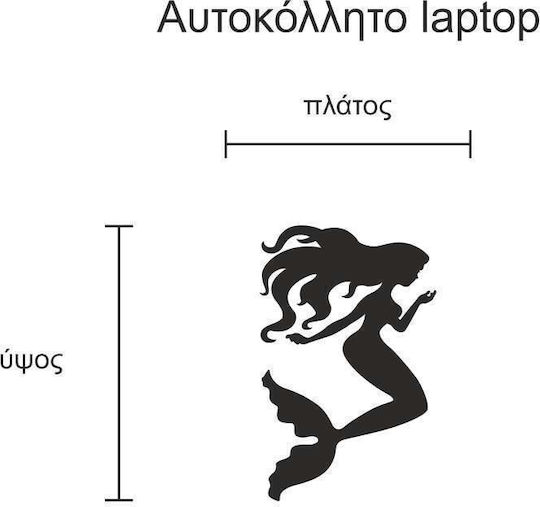 Αυτοκόλλητο Laptop Γοργόνα Καφέ