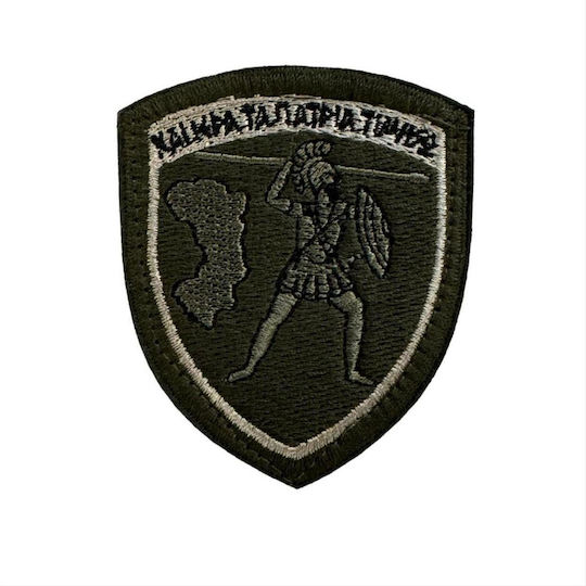 Σήμα Θέσεως 96 Αδτε Χίος Ιερα Πατρια Τιμησω Χο Greek Forces
