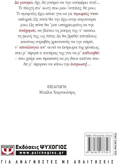 Το Τρίτο Στεφάνι