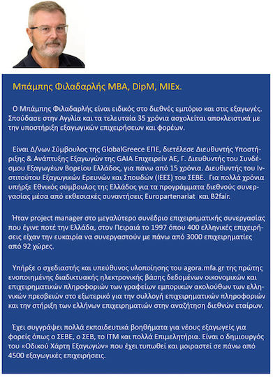 Εξάγω, Ο Απόλυτος Οδηγός για Εξαγωγές