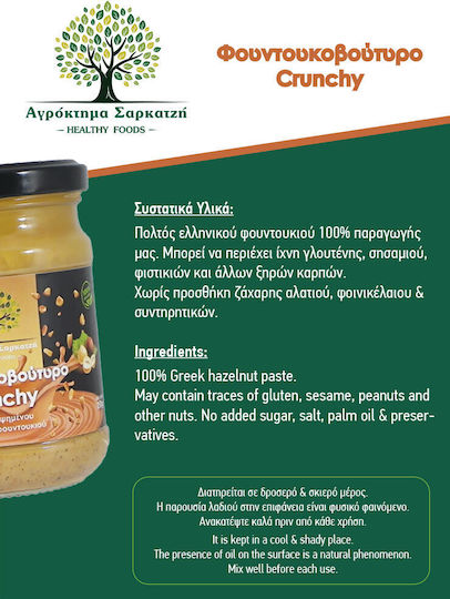 Agroktima Sarkatzi Hazelnut Butter 1000gr