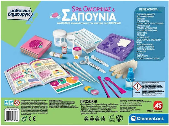Clementoni Spa Ομορφιάς & Σαπούνια STEM Laboratory Science And Play for 8+ years old Years Old