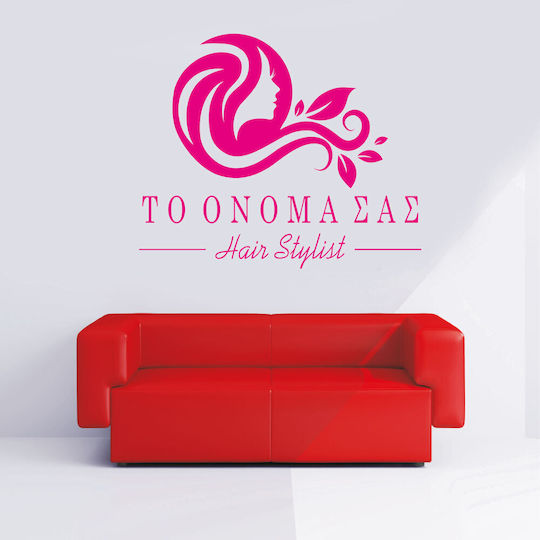 Αυτοκόλλητο Τοίχου Κομμώσεις 120cm X 100cm