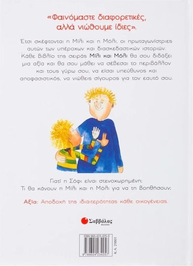 Η Μίλι, η Μόλι και οι μπαμπάδες τους, Acceptance of the specificity of each family