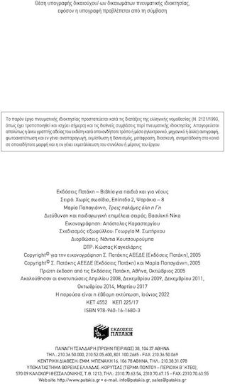Τρεις παλάμες όλη η γη