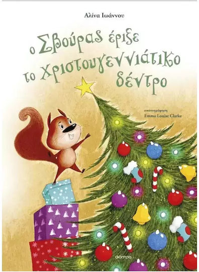 Ο Σβούρας, 1: Έριξε Το Χριστουγεννιάτικο Δέντρο