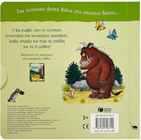 Το Γκρούφαλο