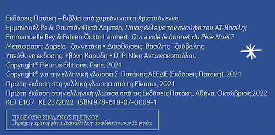 Ποιος Έκλεψε τον Σκούφο του Αϊ-Βασίλη;