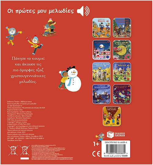 Οι πρώτες μου Μελωδίες για Τζαζ Χριστούγεννα