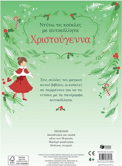 Χριστούγεννα