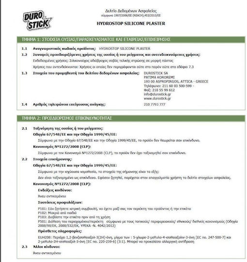 Durostick Hydrostop Силиконова Мазилка Фина 1.5 мм Бяла