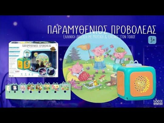 Hellenic Ideas Sleep Toy Fairytale Projector (Greek Language) with Music for 36++ Months