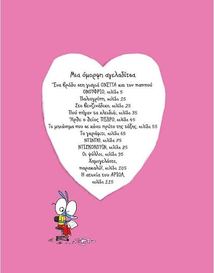 Αριόλ: Μια όμορφη αγελαδίτσα
