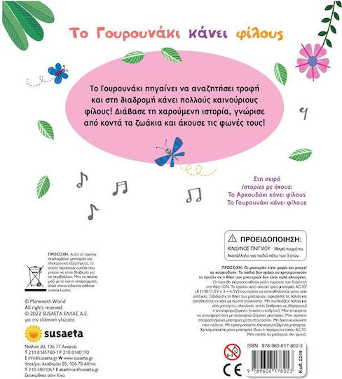 Το Γουρουνάκι κάνει Φίλους