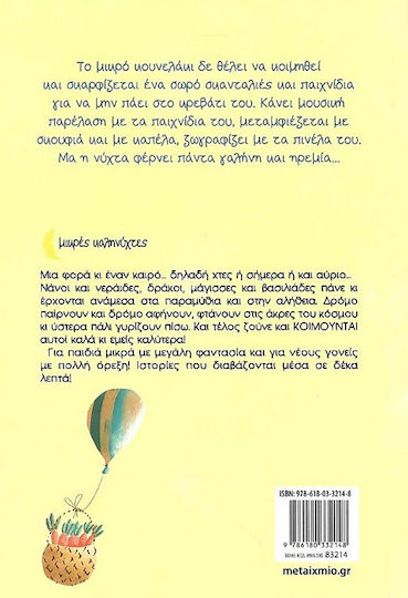 Αχ, Κουνελάκι, Κουνελάκι