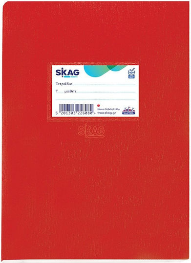 Skag Τετράδιο Αντιγραφής Β5 50 Φύλλων Κόκκινο