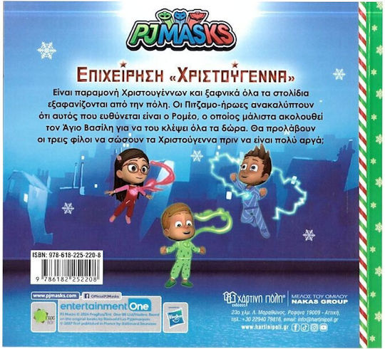 Επιχείρηση Χριστούγεννα