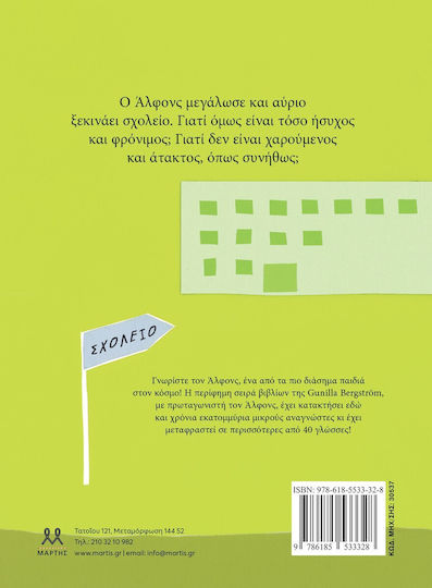 Όλα Θα Πάνε Καλά Άλφονς