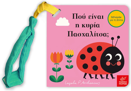 Πού Είναι η Κυρία Πασχαλίτσα;, Mini Version with Strap