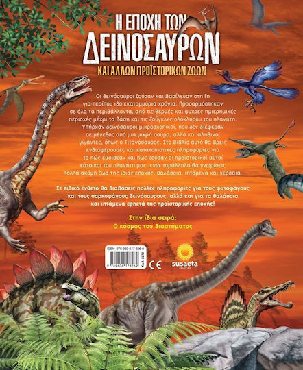 Η Εποχή Των Δεινόσαυρων