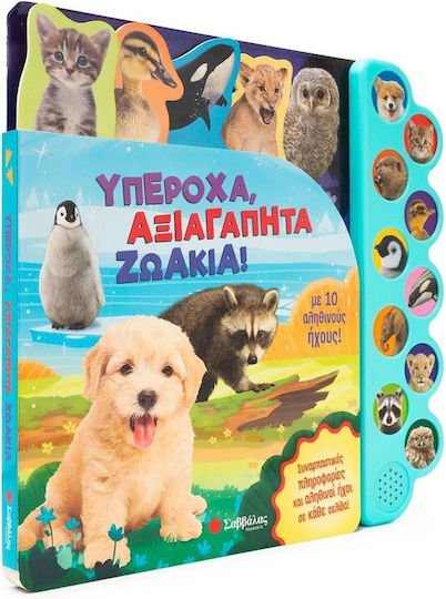 Υπεροχα, Αξιαγαπητα Ζωακια! - Με 10 Αληθινουσ Ηχουσ