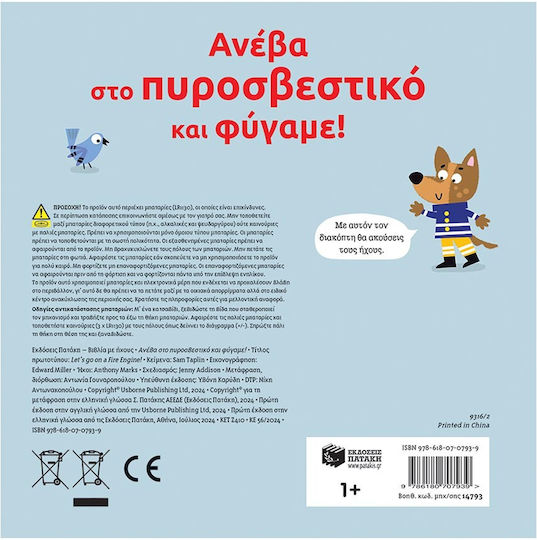 Ανέβα Στο Πυροσβεστικό Και Φύγαμε