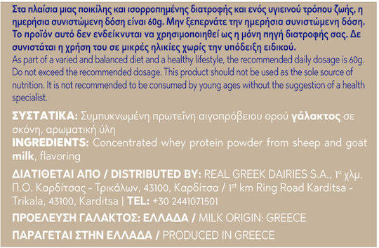 Real Greek Dairies Πρωτεΐνη Ορού Γάλακτος με Γεύση Cookies & Cream 500gr