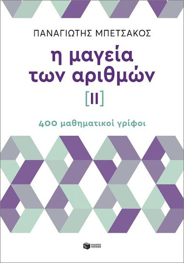 Πατάκης Σημειωματάριο