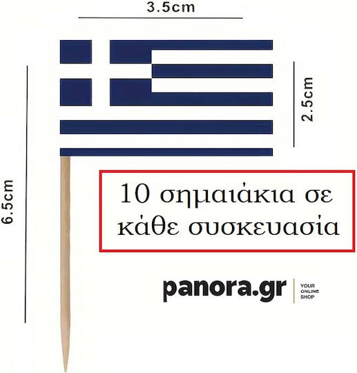 Σημαιακια Οδοντογλυφιδες Εκδηλωσεων 10 Τεμ