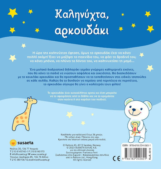 Καληνύχτα Αρκουδάκι