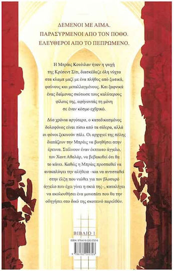 Κρέσεντ Σίτι, Series: Crescent City - no 1