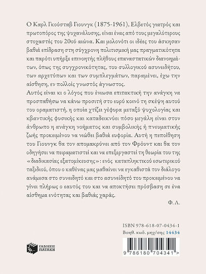 Καρλ Γιουνγκ