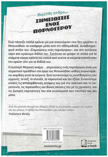 Μερικές Ακόμα... Σημειώσεις Ενός Πορνόγερου
